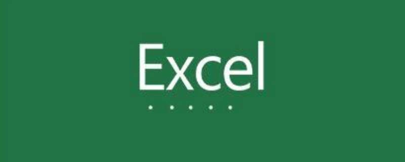 excel文档如何取消加密